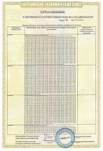 Сертификат соответствия - фото 6