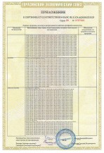 Сертификат соответствия - фото 7