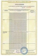 Сертификат соответствия - фото 8