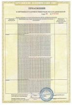 Сертификат соответствия - фото 11