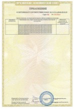 Сертификат соответствия - фото 12