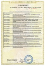 Сертификат соответствия - фото 13