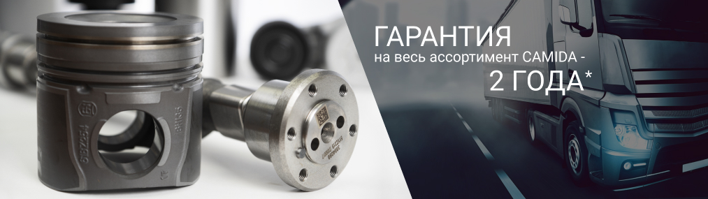 Информация о гарантии CAMIDA